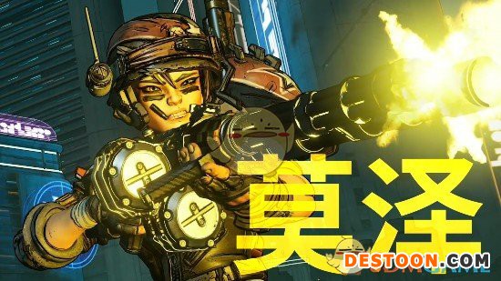 《無主之地3》莫澤基本信息一覽