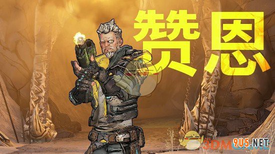 《無主之地3》贊恩基本信息一覽