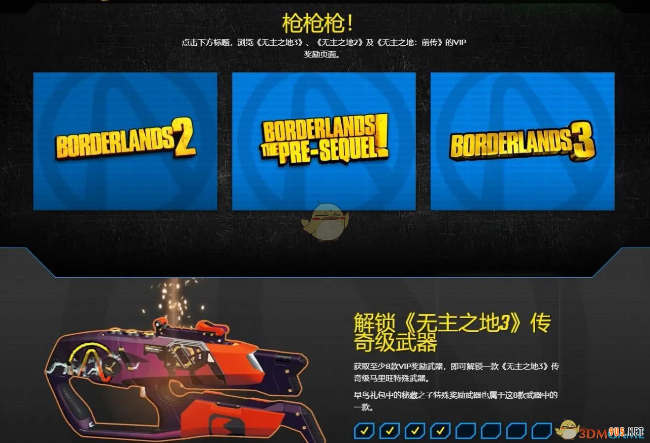 《無主之地3》局內人計劃可用兌換碼分享