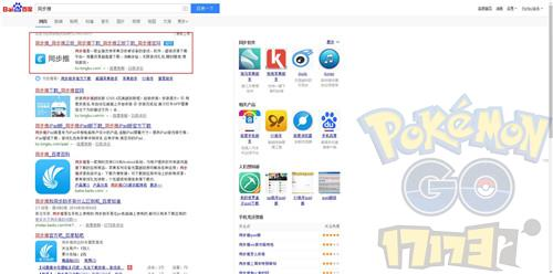 Pokemon go精靈寶可夢GO iOS破解版下載 能用的破解版下載