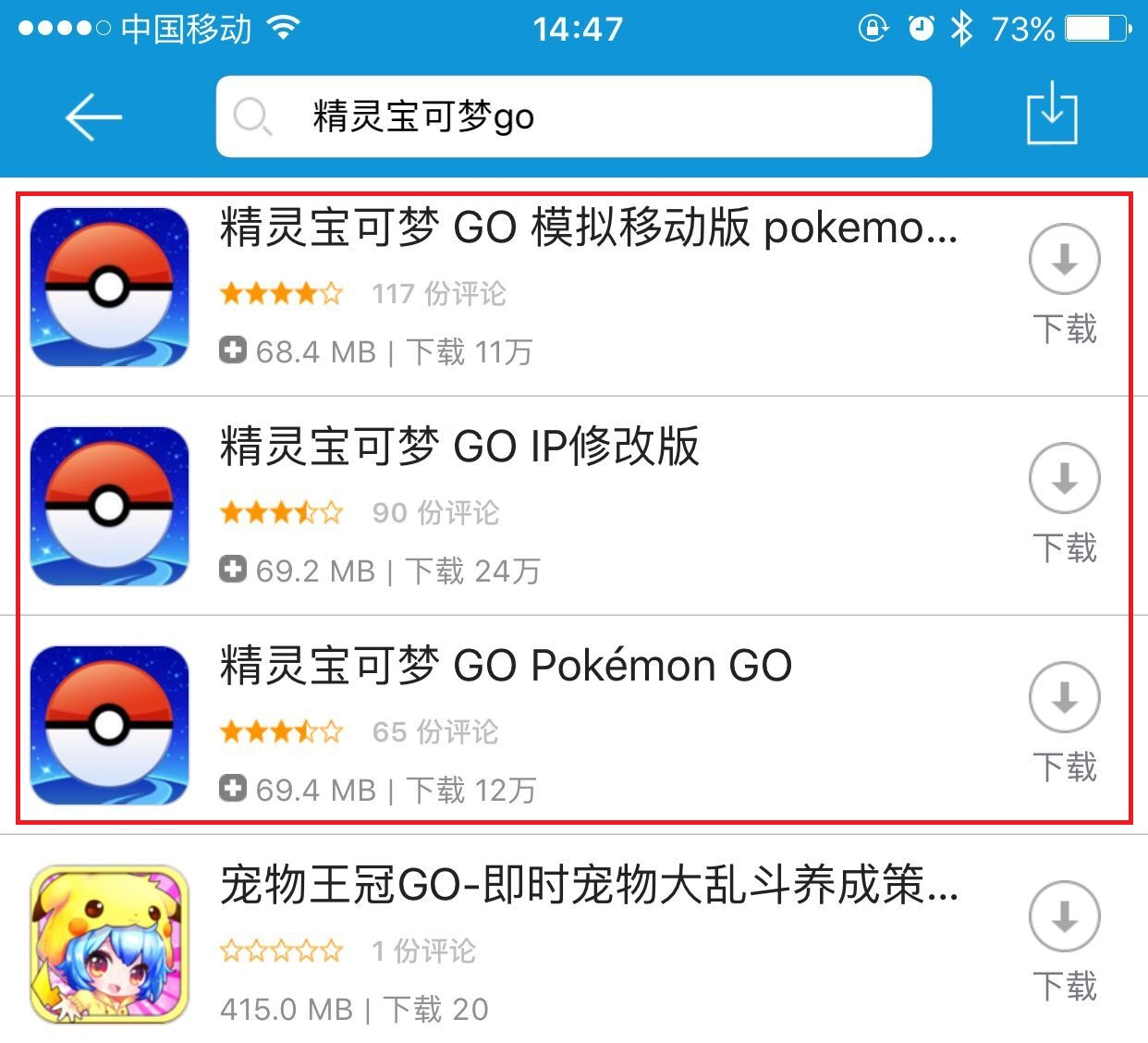Pokemon Go精靈寶可夢Go下載安裝最全教程