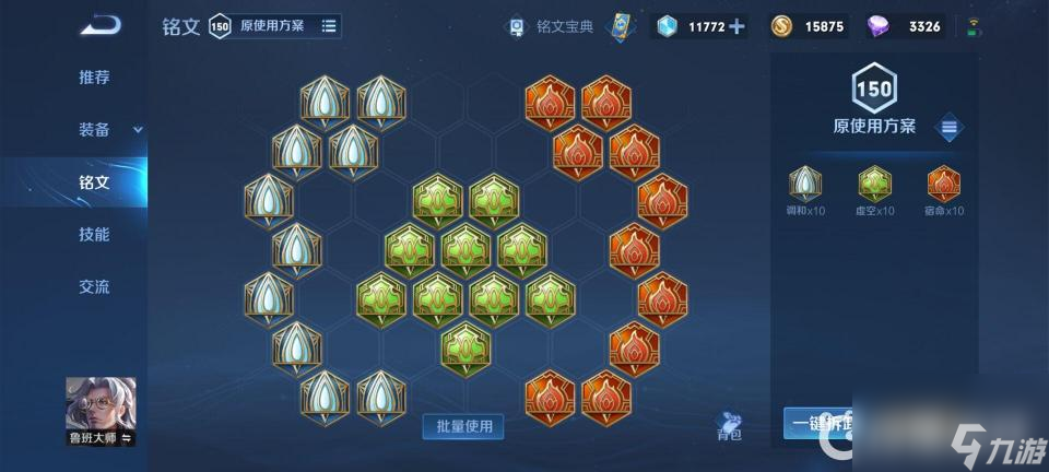 王者榮耀新手魯班怎么玩？ （魯班大師）
