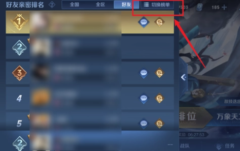 看戰(zhàn)力排行榜方法圖二