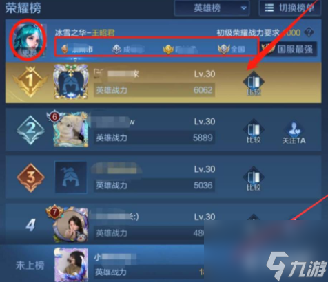 王者榮耀在哪看英雄戰(zhàn)力排名