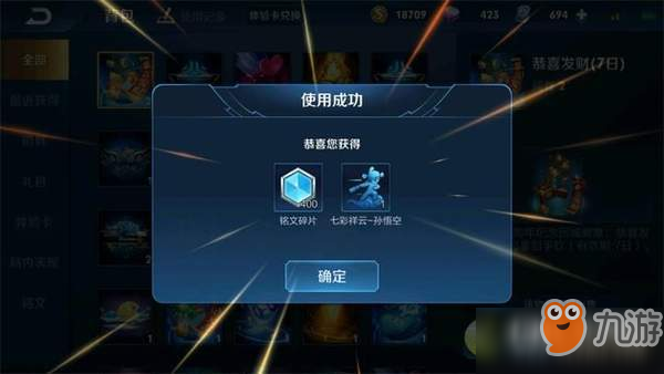王者榮耀孫悟空七彩祥云動作：充值2000點券可獲得