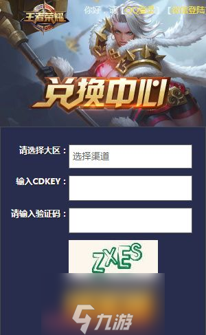 王者榮耀兌換碼入口-永久皮膚cdkey兌換碼分享