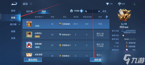 王者榮耀對(duì)戰(zhàn)隊(duì)名字更改方法