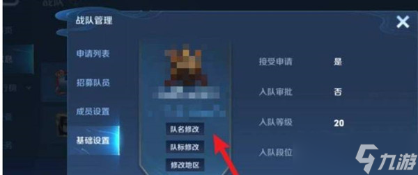 王者榮耀對(duì)戰(zhàn)隊(duì)名字更改方法