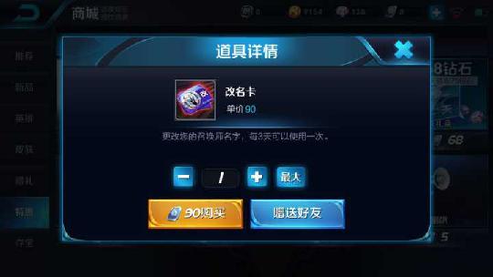 王者榮耀怎么改重復名？王者榮耀名字重復怎么辦？ 圖片1