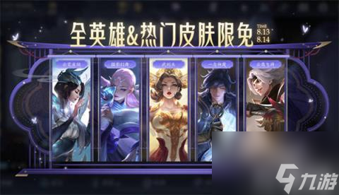 王者榮耀限免皮膚有什么 王者榮耀限免皮膚大全