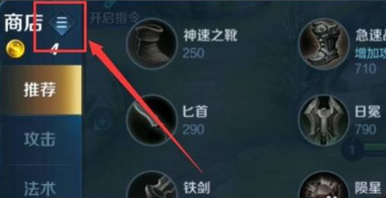王者榮耀裝備欄怎么設(shè)置成橫的