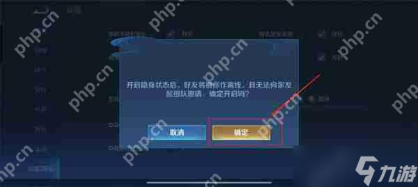 王者榮耀設置隱身狀態(tài)攻略