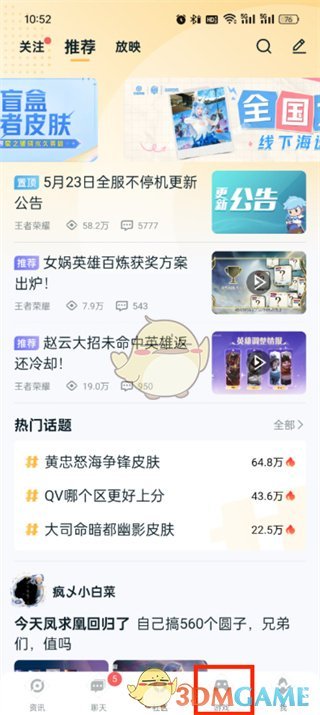 《王者營地》查看回放視頻方法