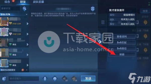 王者榮耀設(shè)置對某個人不可見方法