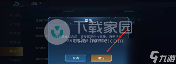 王者榮耀設(shè)置對某個人不可見方法