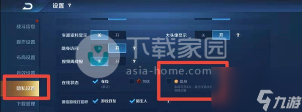 王者榮耀設(shè)置對某個人不可見方法