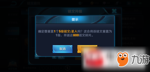 王者榮耀手游銘文如何重置等級?銘文重置等級方法分享