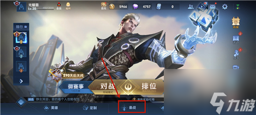 王者榮耀銘文升級在哪里