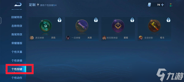 王者榮耀按鍵皮膚怎么設(shè)置？按鍵皮膚設(shè)置教程