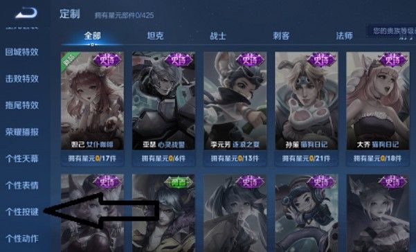 王者榮耀個性按鍵怎么設置？個性按鍵皮膚設置方法[多圖]圖片1