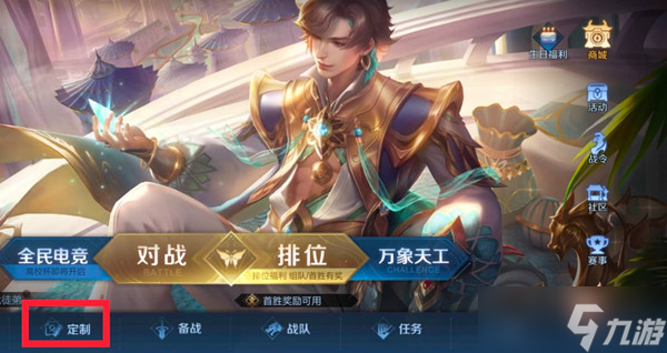 王者榮耀按鍵皮膚怎么設(shè)置？按鍵皮膚設(shè)置教程