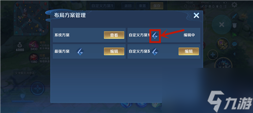 解決方法分享 王者榮耀布局設置方案名稱不合法怎么辦