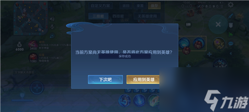 解決方法分享 王者榮耀布局設置方案名稱不合法怎么辦