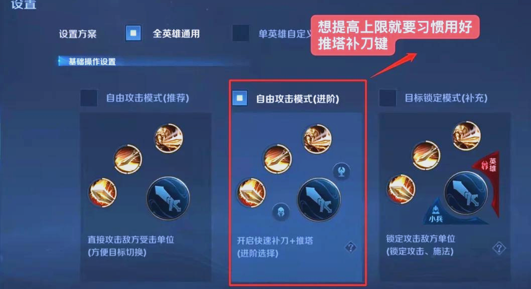 王者榮耀中如何交換技能位置
