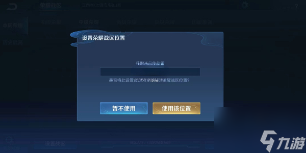 王者榮耀怎么改定位城市