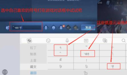 王者榮耀里的云符號怎么打？