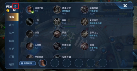 王者榮耀裝備怎么設置成精簡模式