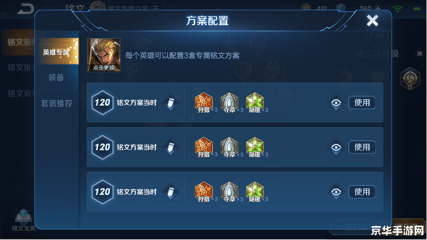 王者榮耀怎么給英雄設(shè)置銘文 王者榮耀英雄銘文設(shè)置指南