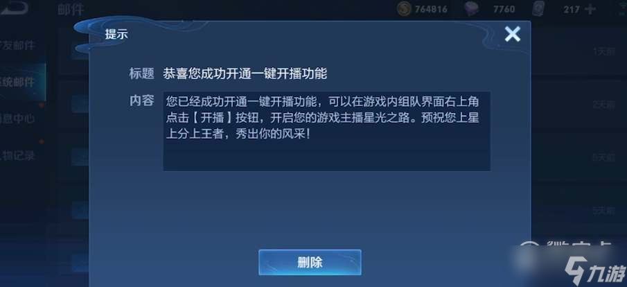 王者榮耀一鍵開播功能怎么設置
