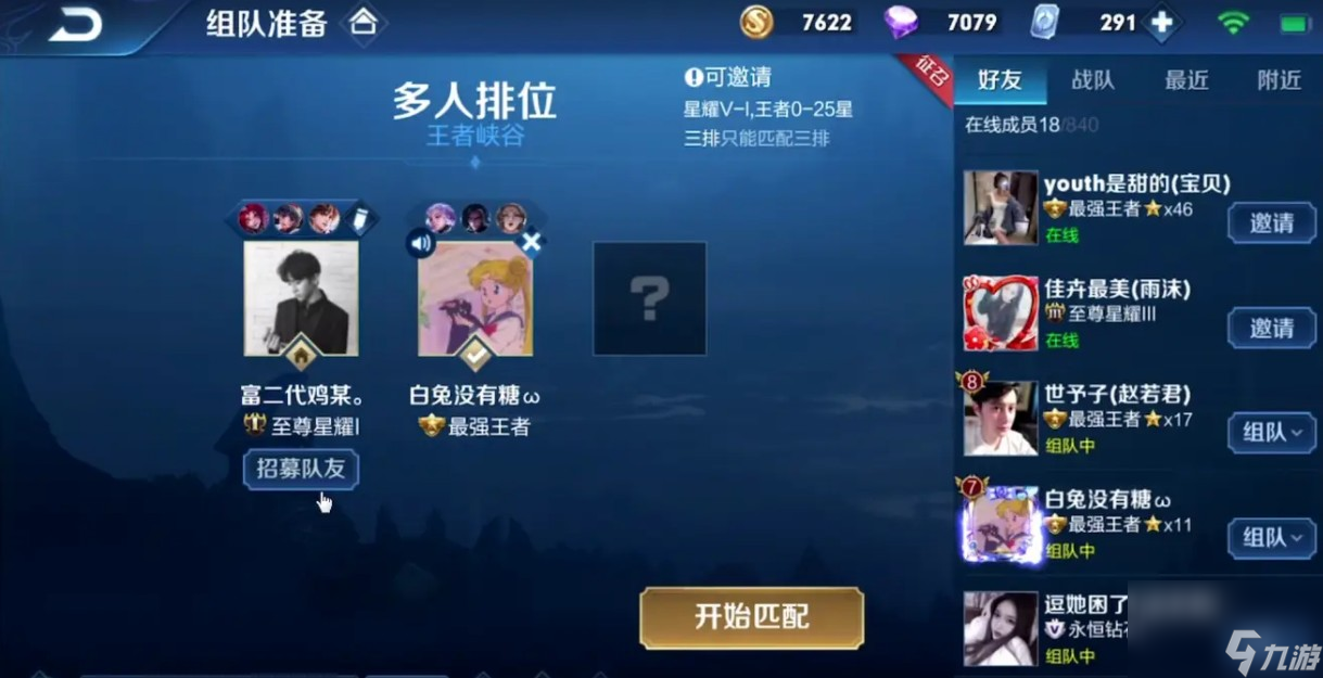 王者榮耀開麥了隊友聽不見我說話是為什么