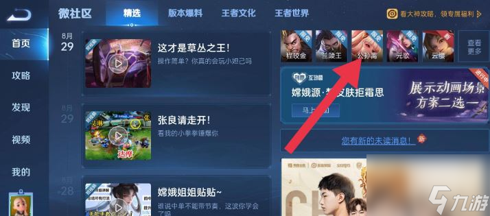 王者榮耀英雄勝率榜在哪里看-王者榮耀英雄勝率榜在哪里看詳解